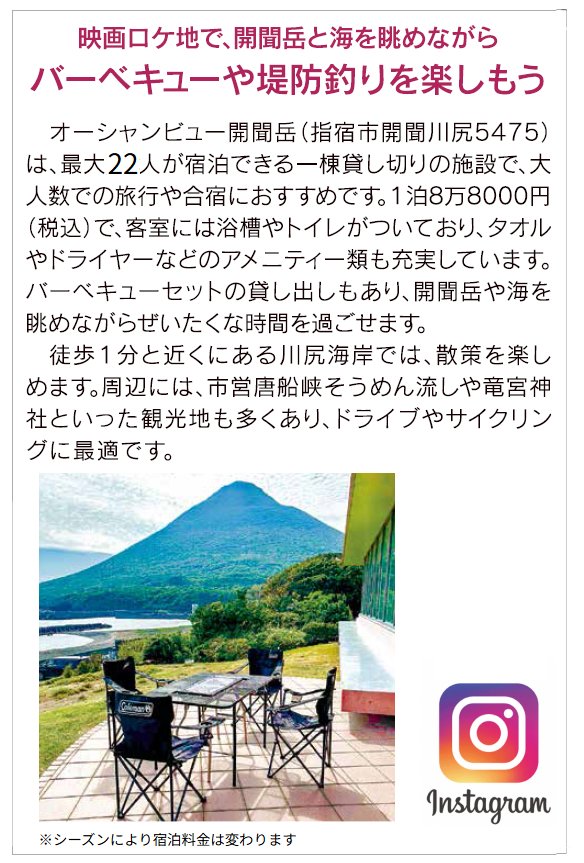 オーシャンビュー開聞岳記事