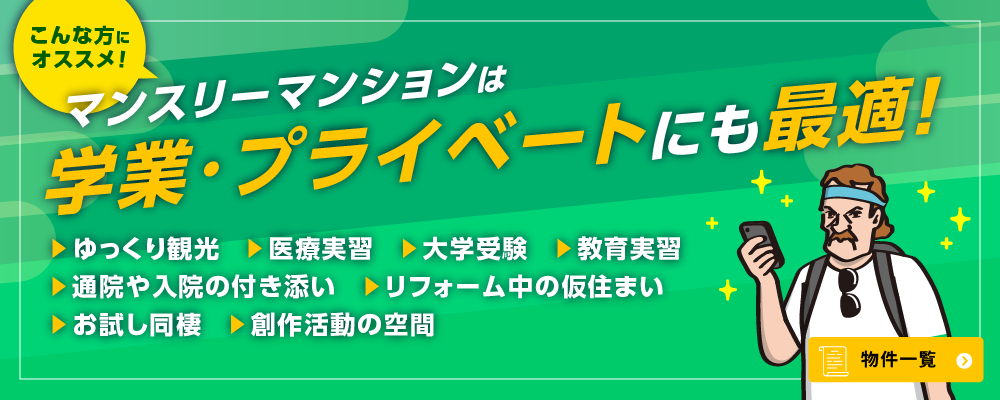 学業やプライベートにも最適