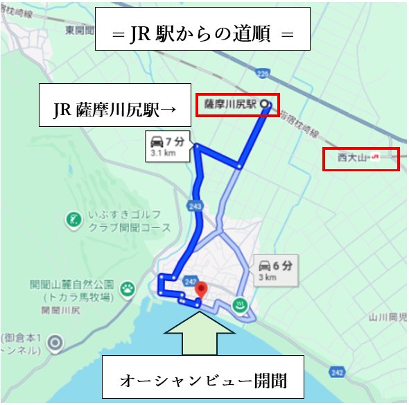 JR薩摩川尻駅から徒歩6分