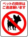 ペットの同伴はご遠慮ください