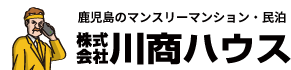 鹿児島のウィークリーマンション・マンスリー・民泊・ショートステイ物件 | 川商ハウス